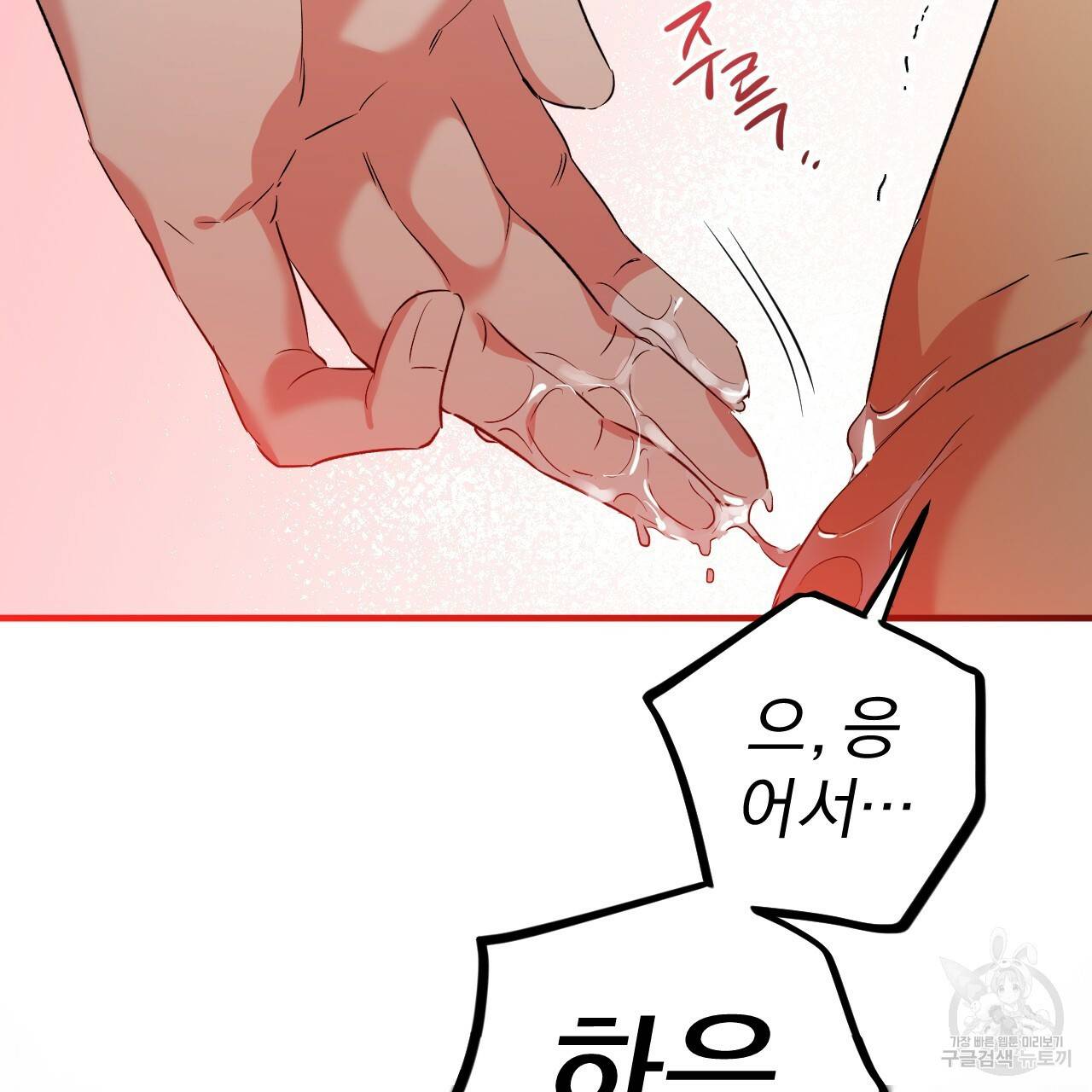 하비비의 토끼들 54화 78