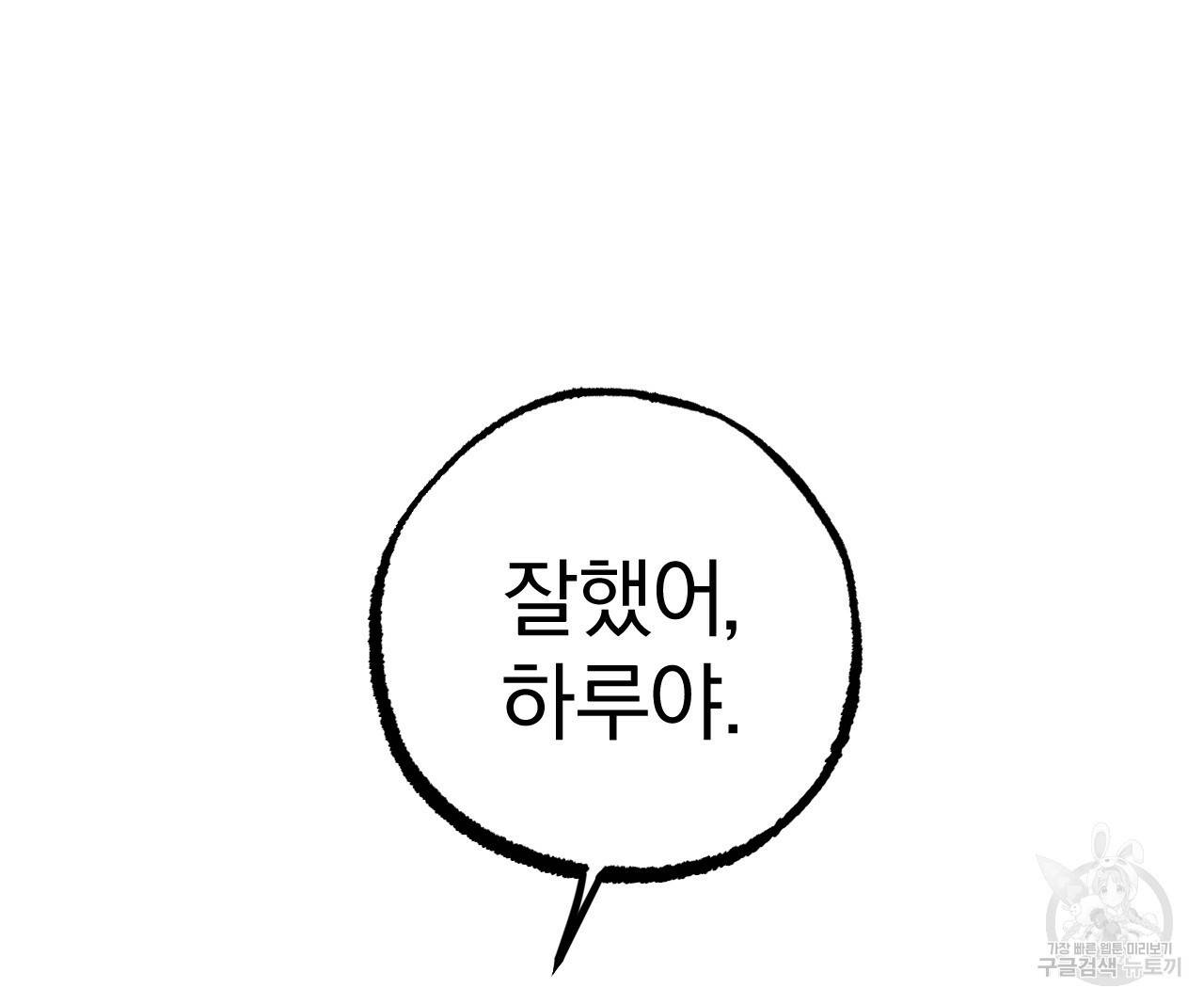 하비비의 토끼들 54화 84