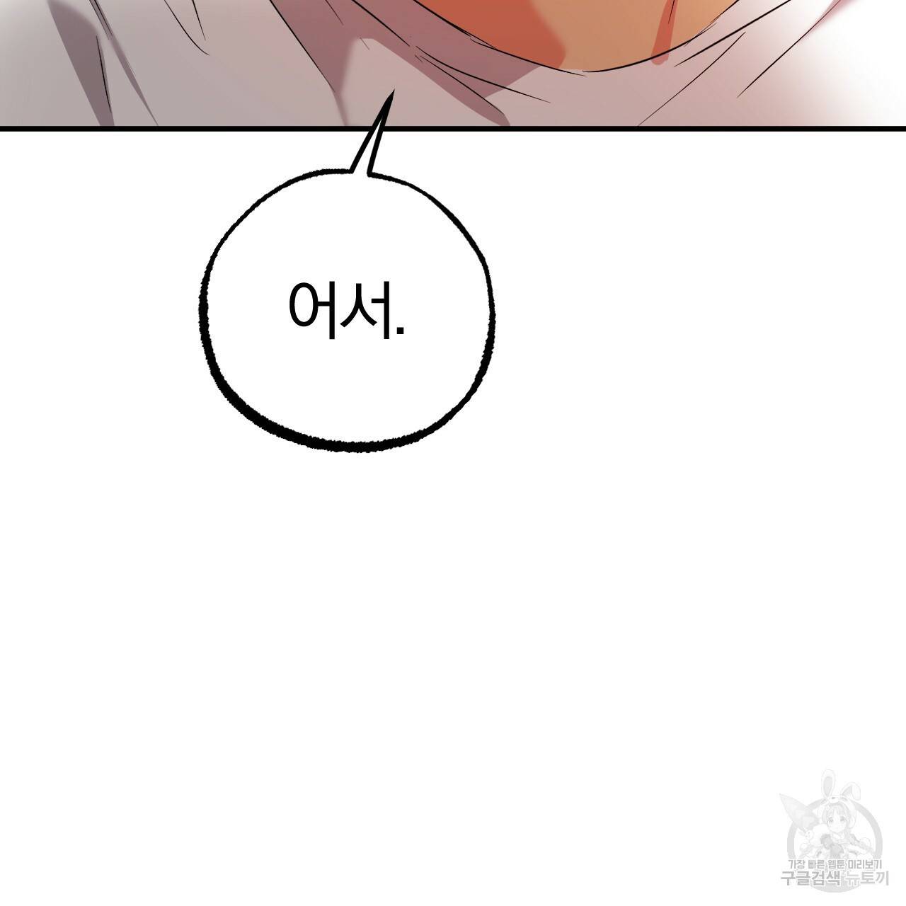 하비비의 토끼들 54화 102