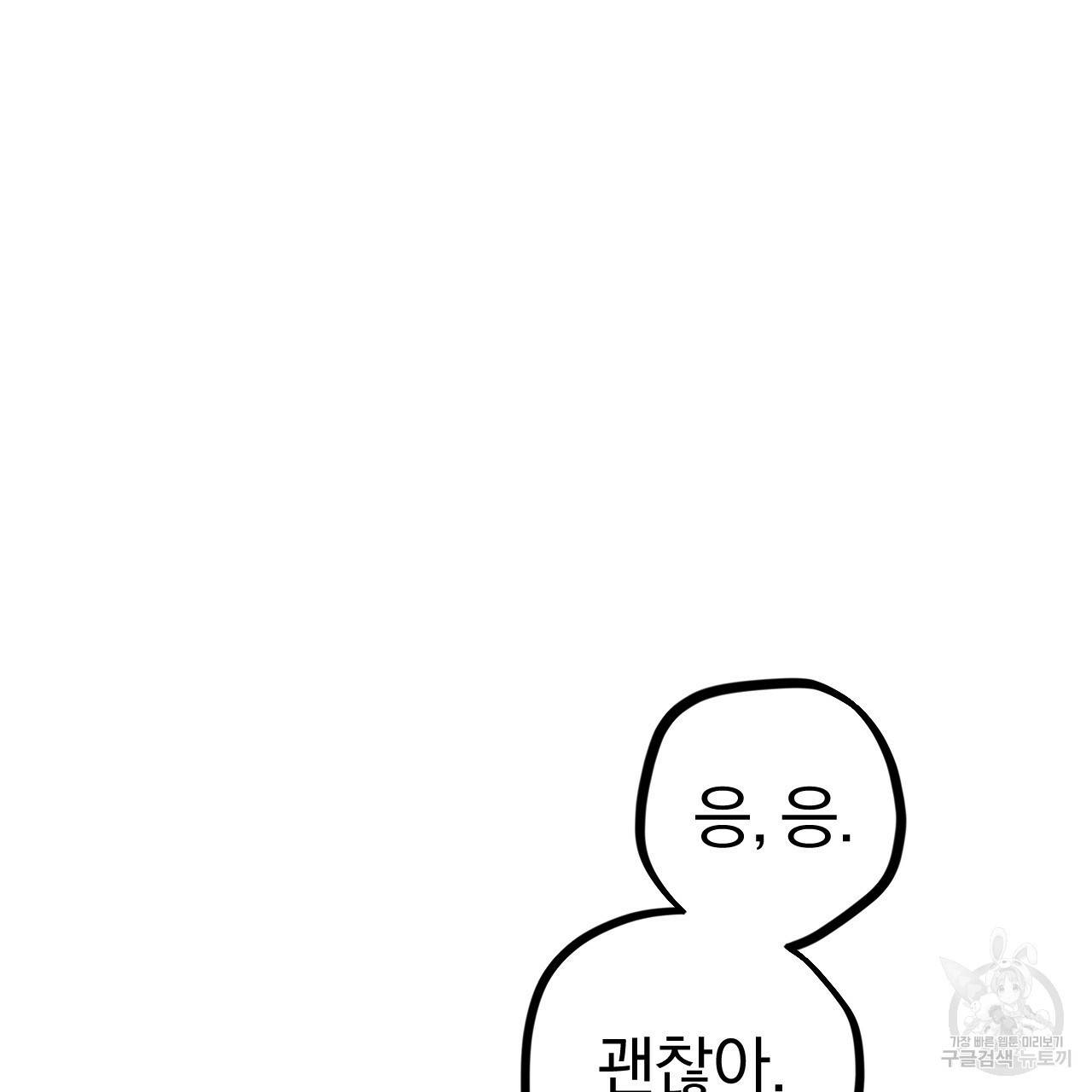 하비비의 토끼들 54화 108