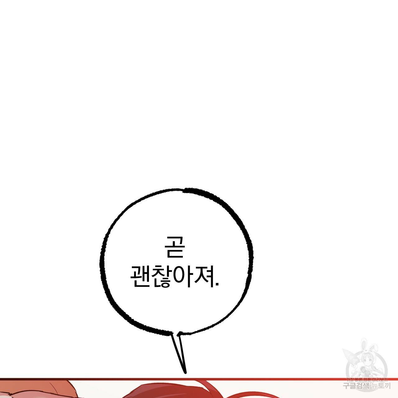 하비비의 토끼들 54화 111