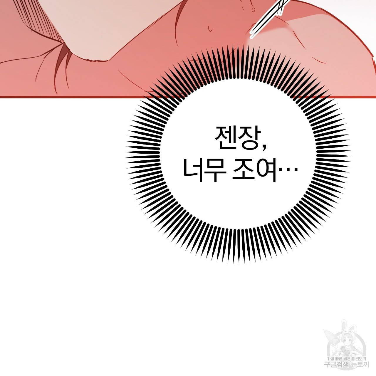 하비비의 토끼들 54화 123