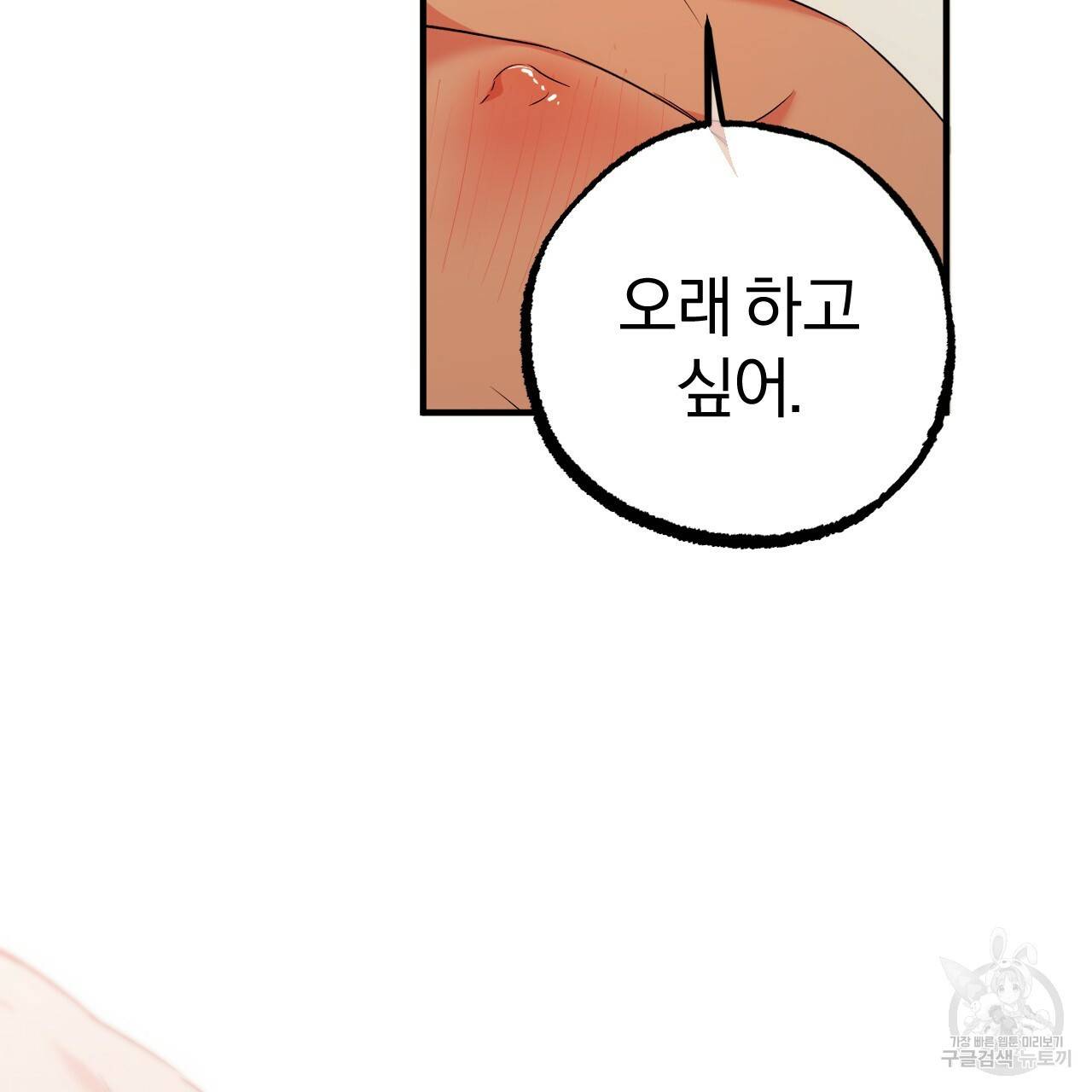 하비비의 토끼들 54화 128