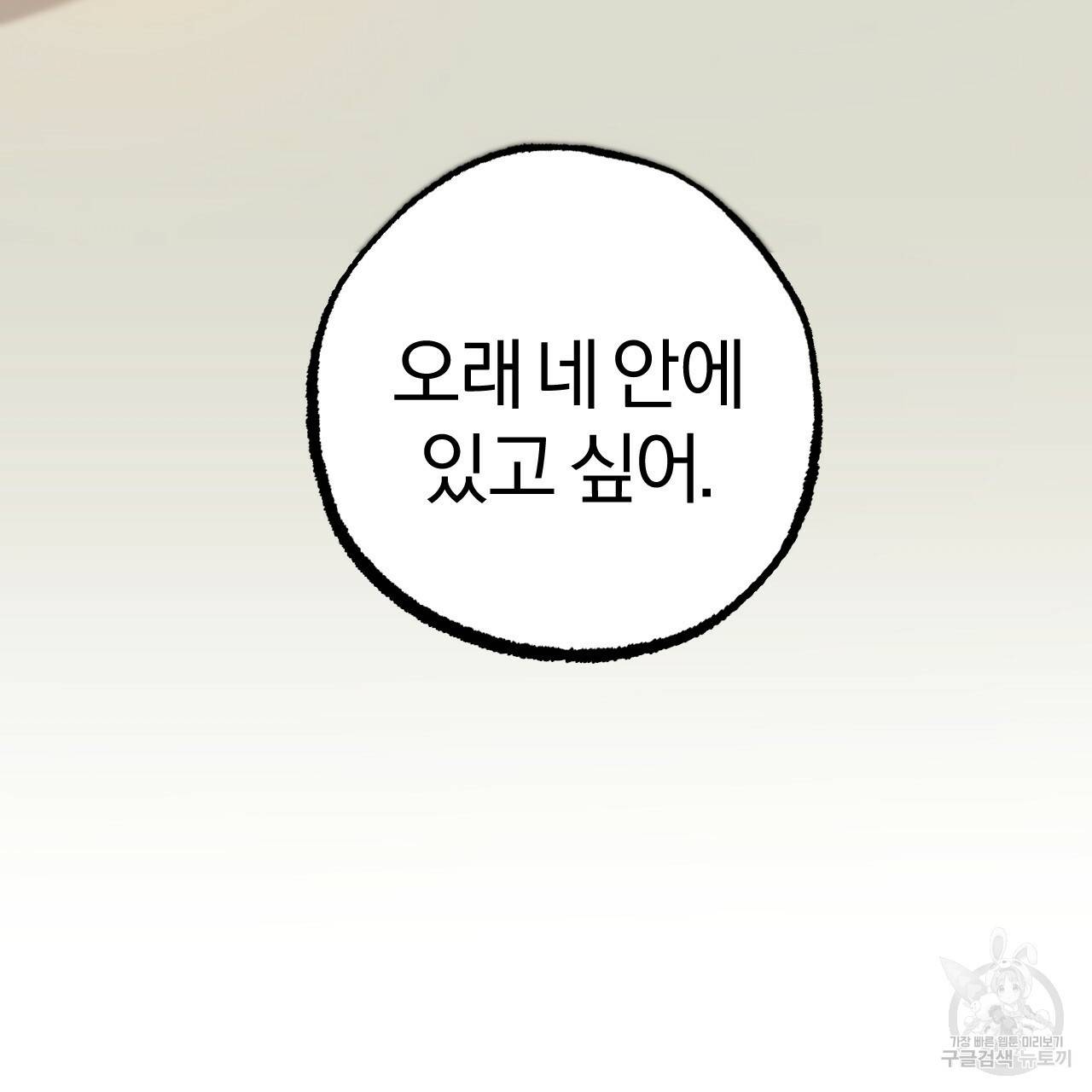 하비비의 토끼들 54화 131