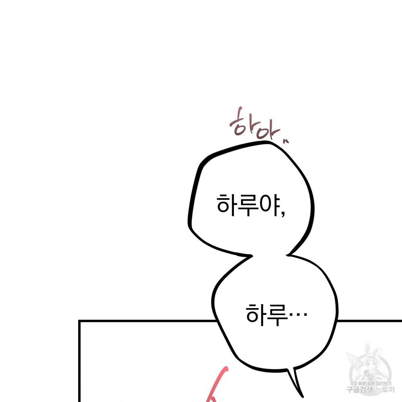 하비비의 토끼들 54화 134