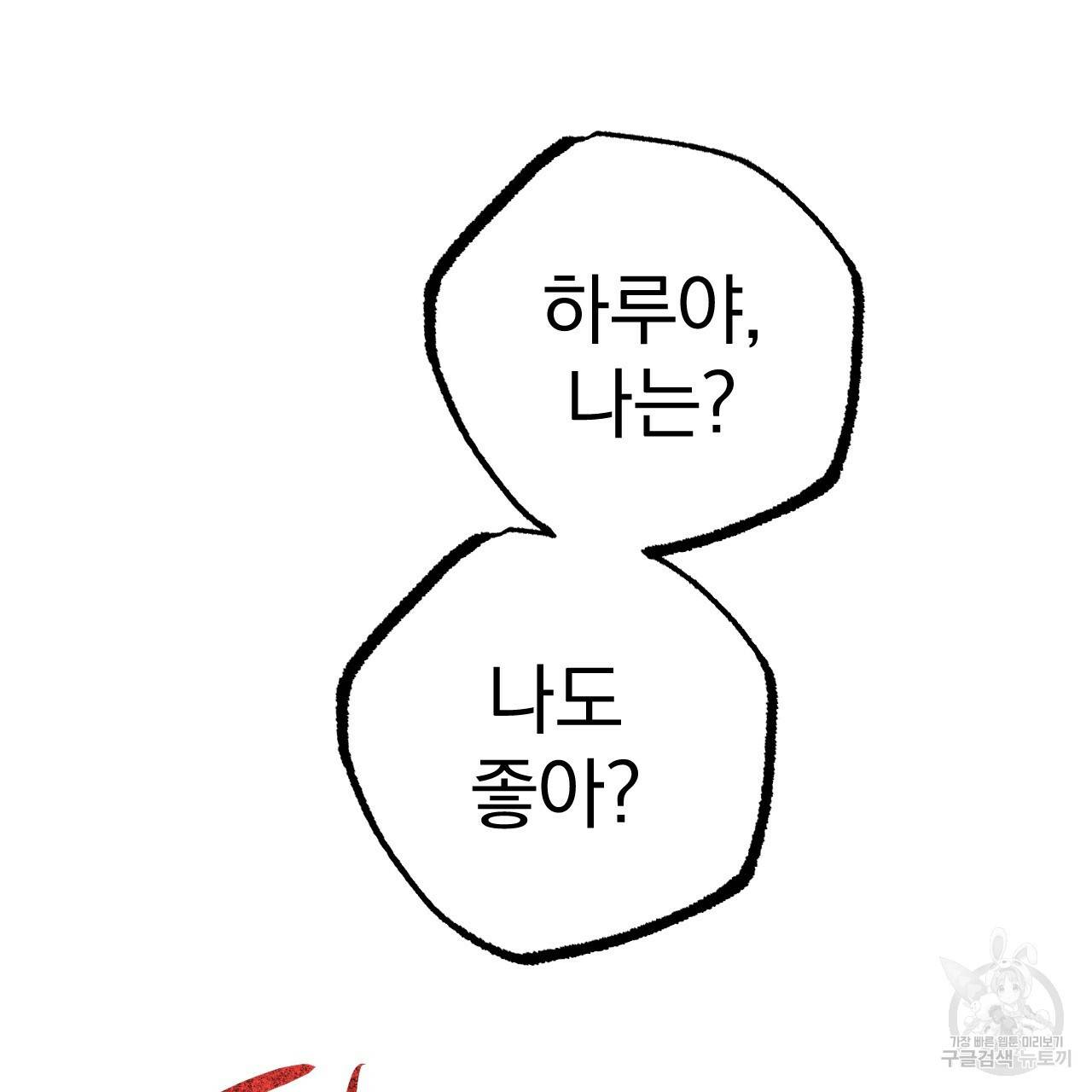 하비비의 토끼들 54화 143