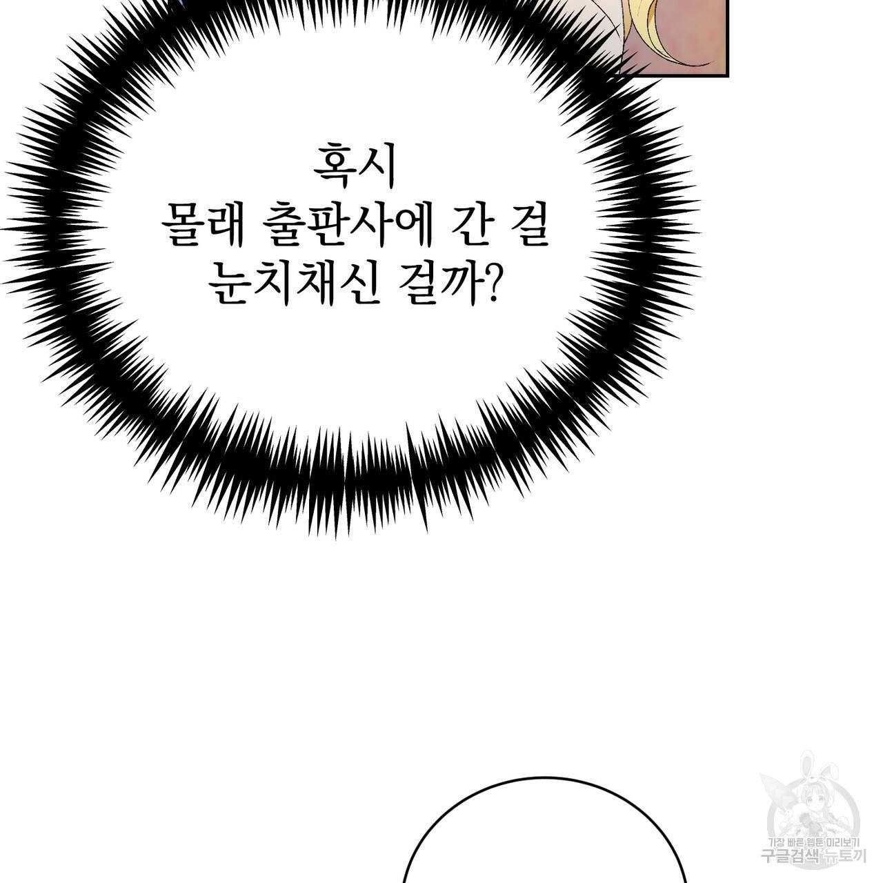 정부는 도망친다 4화 6