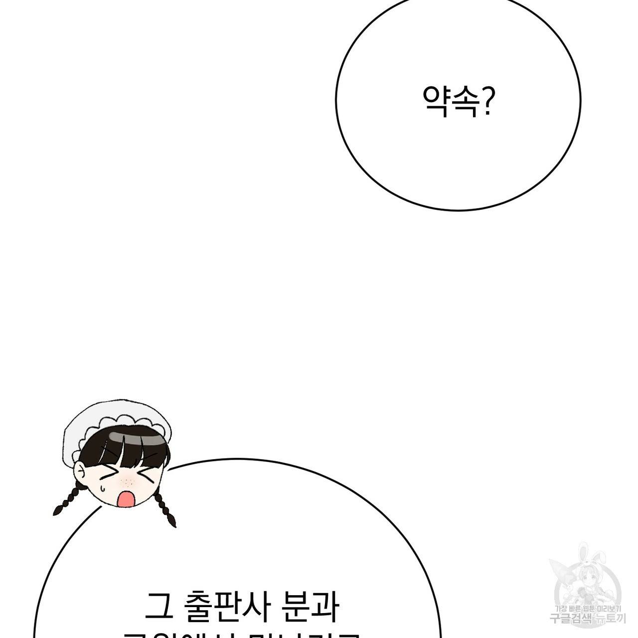 정부는 도망친다 4화 35