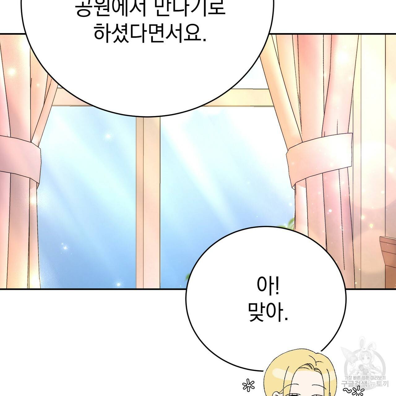 정부는 도망친다 4화 36