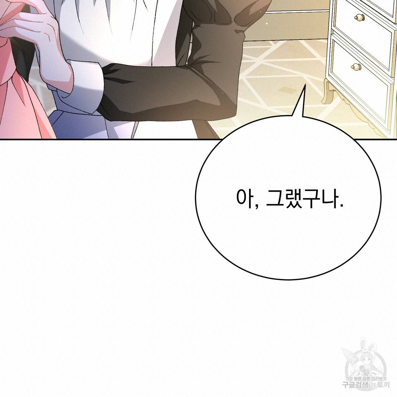 정부는 도망친다 4화 40