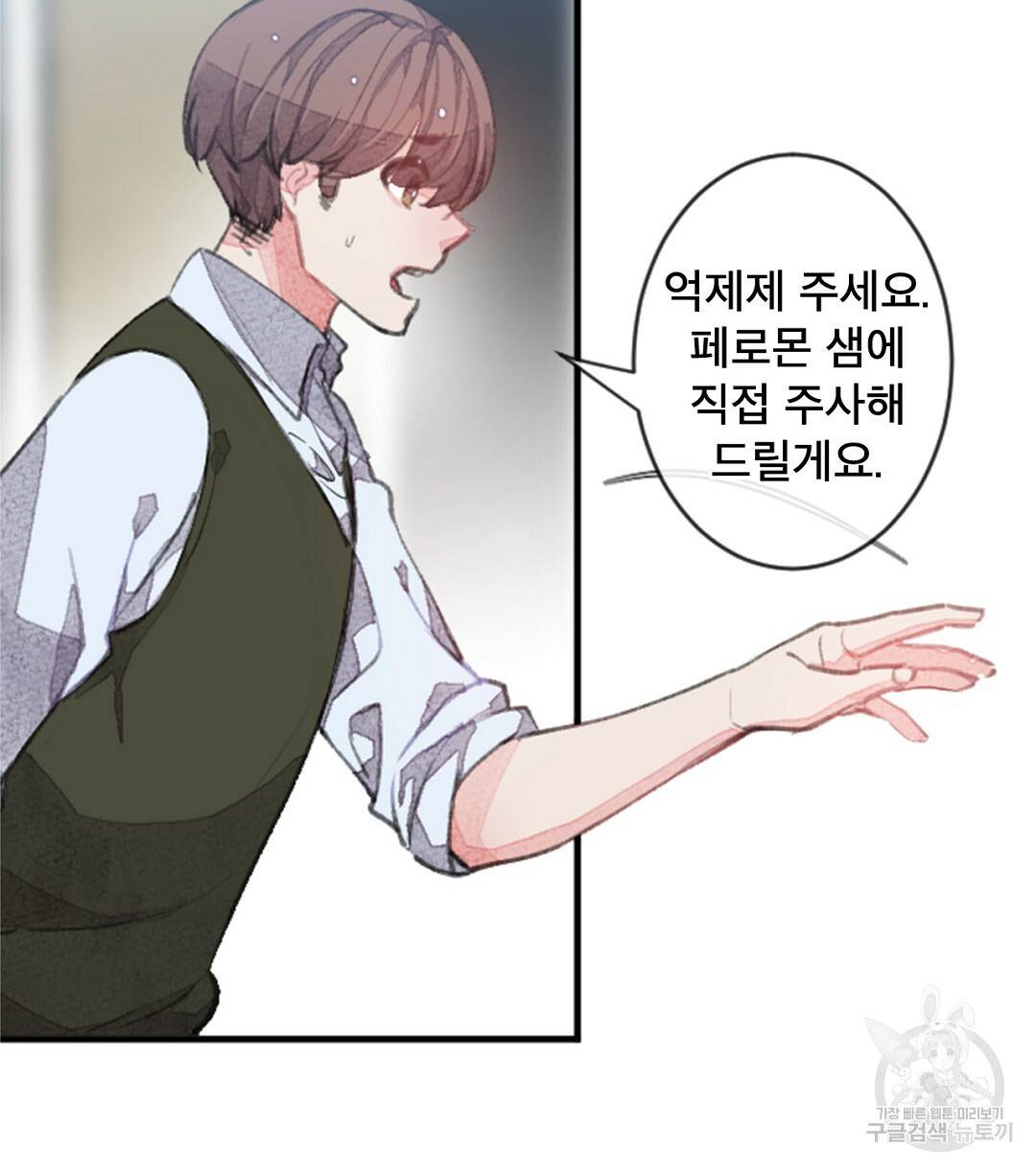 미스터 베타 5화 2