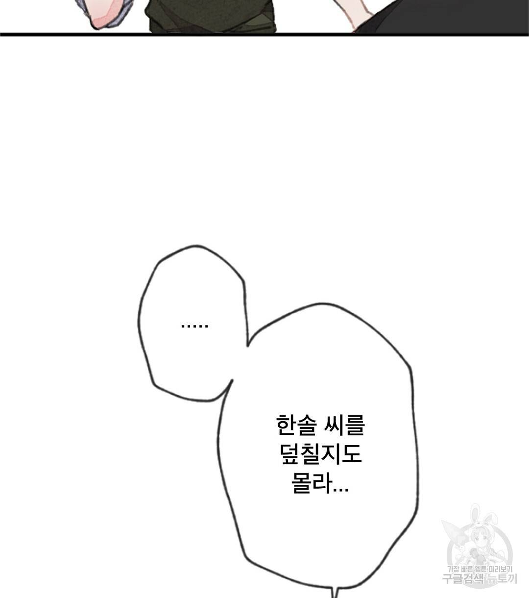 미스터 베타 5화 6