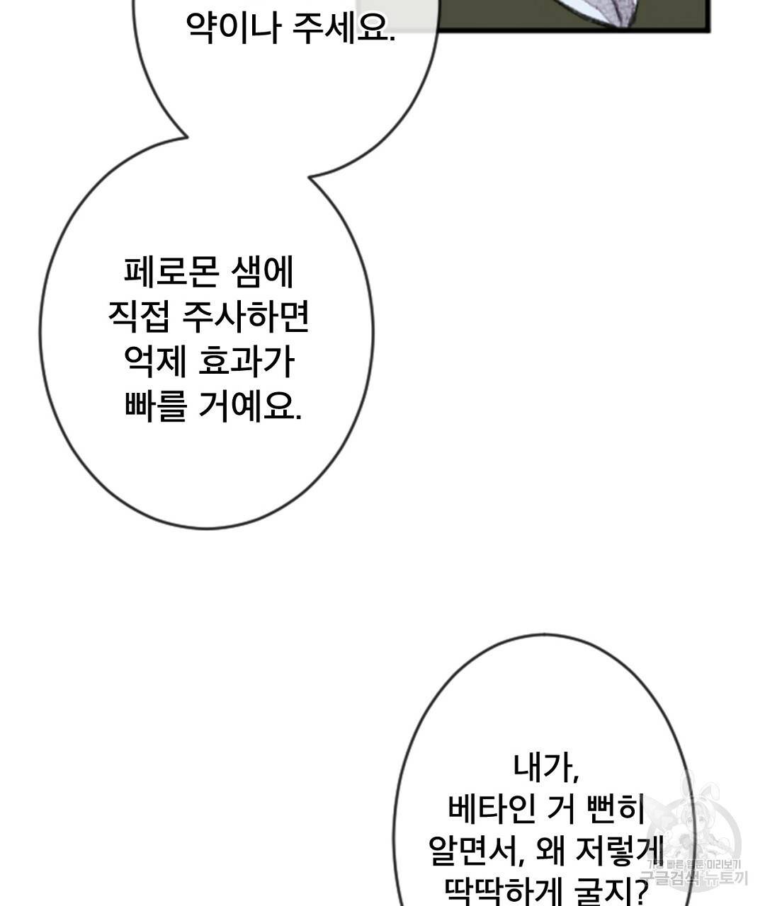 미스터 베타 5화 13