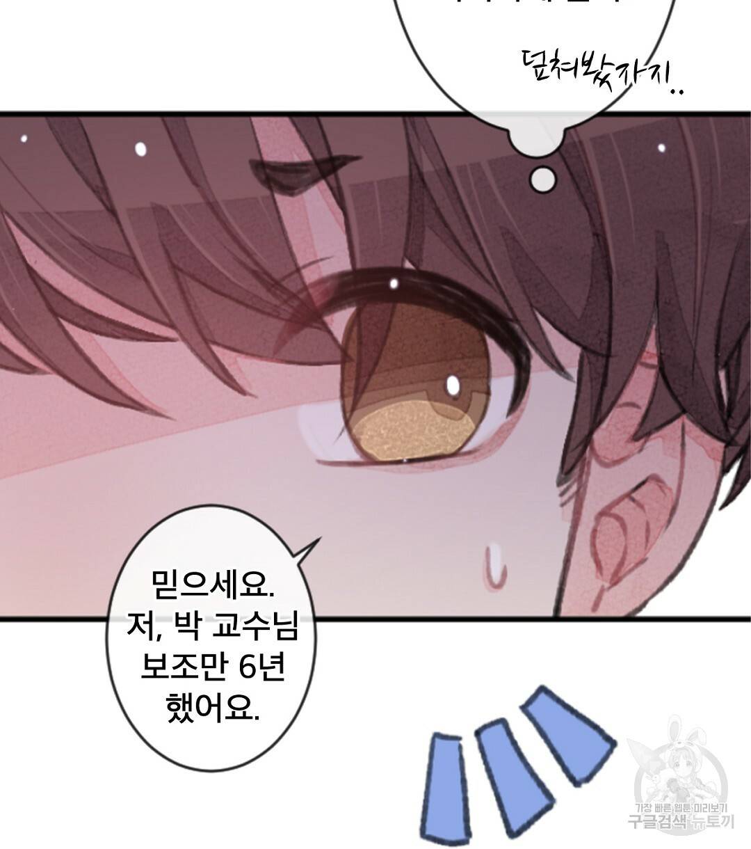 미스터 베타 5화 14
