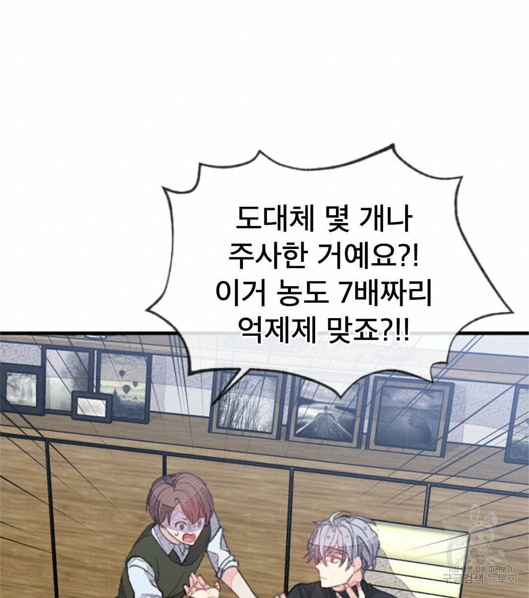 미스터 베타 5화 18