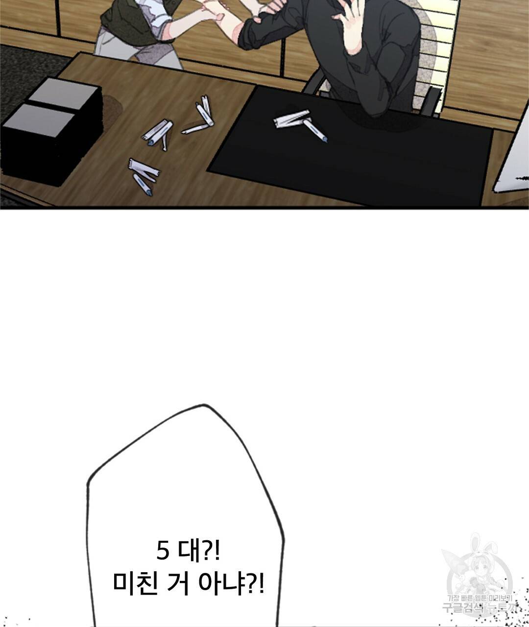 미스터 베타 5화 19