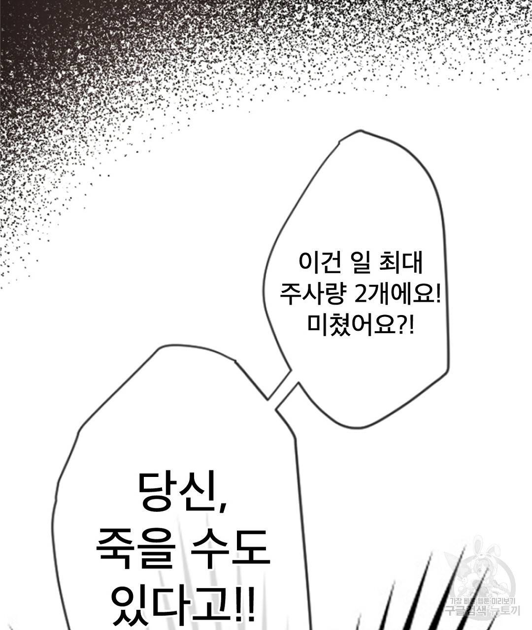 미스터 베타 5화 21