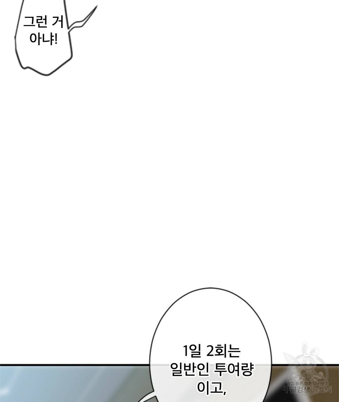 미스터 베타 5화 23