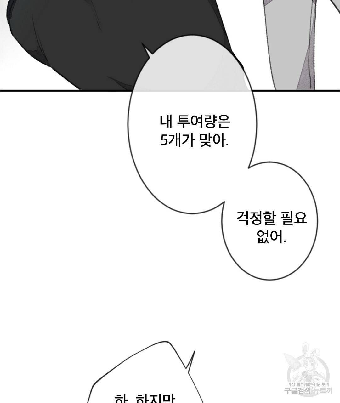 미스터 베타 5화 25
