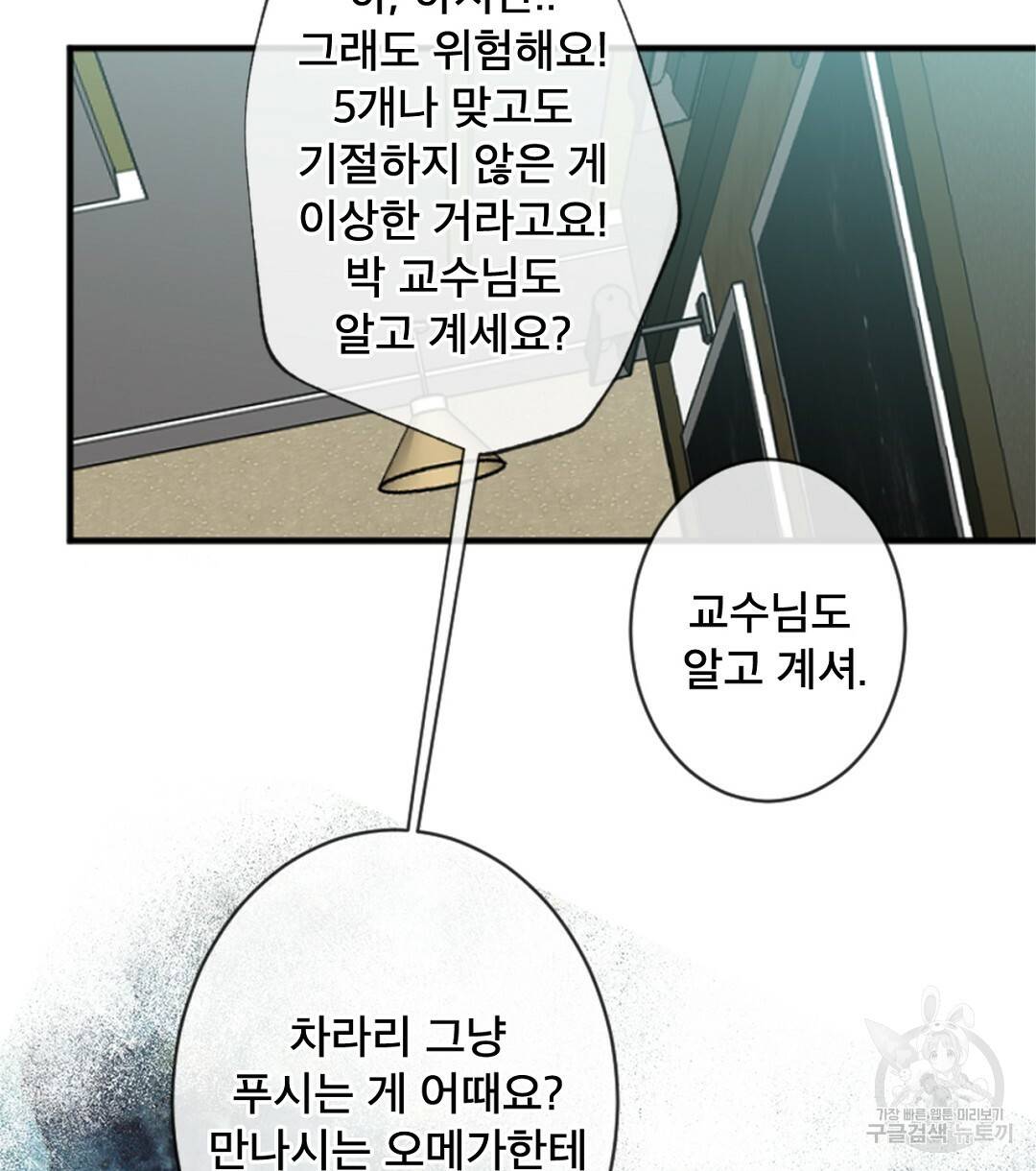 미스터 베타 5화 26