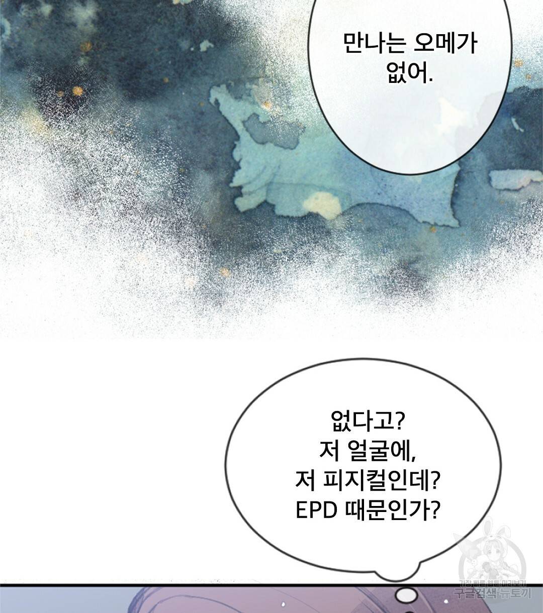 미스터 베타 5화 28