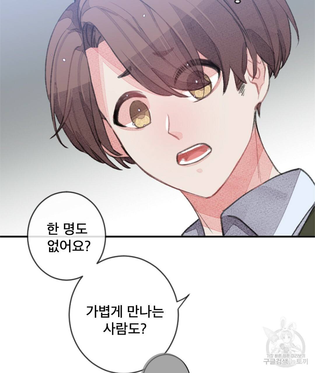 미스터 베타 5화 29