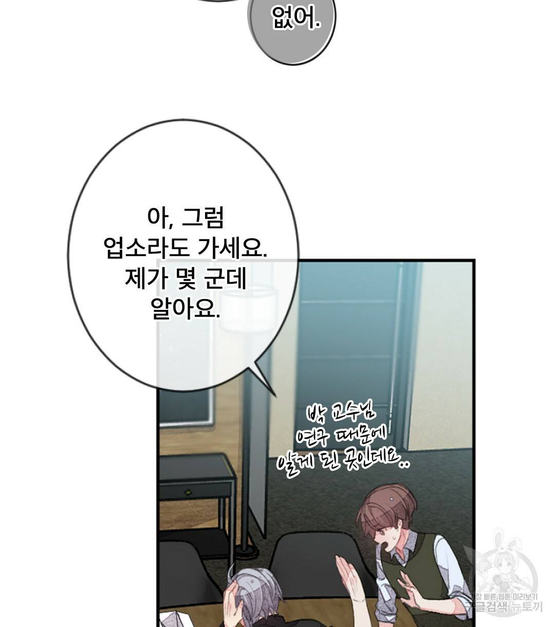 미스터 베타 5화 30