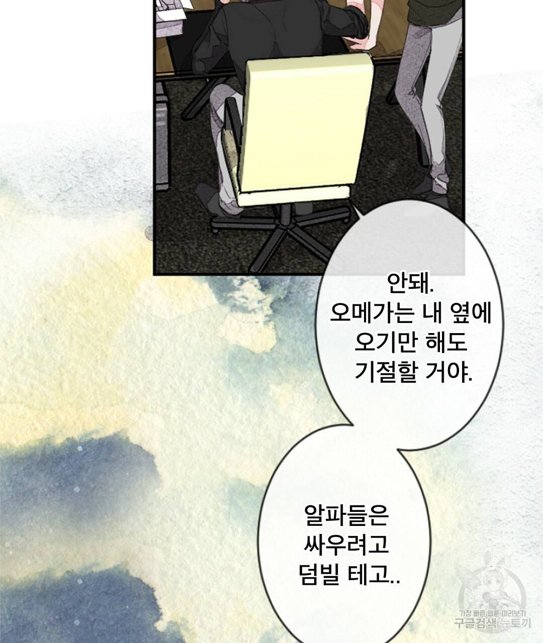 미스터 베타 5화 31