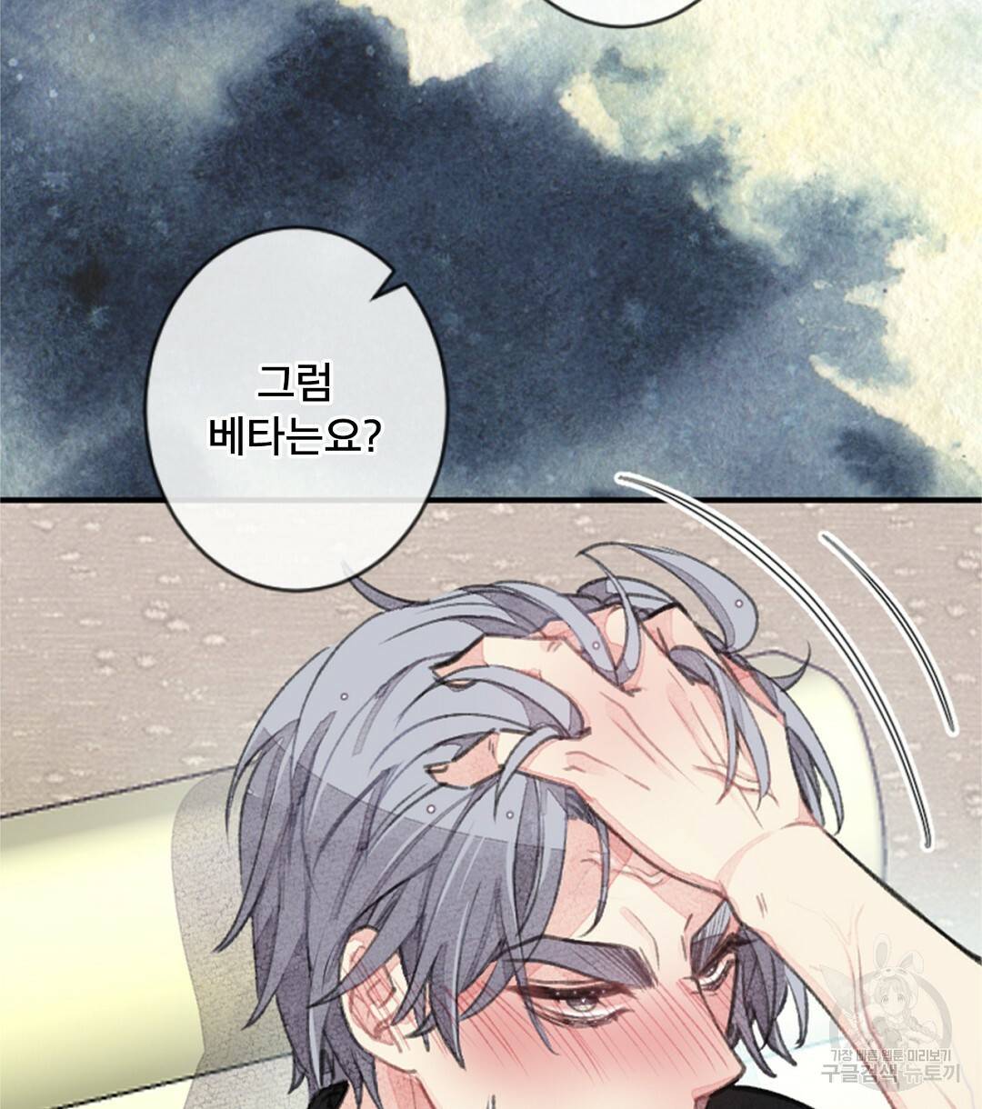 미스터 베타 5화 32