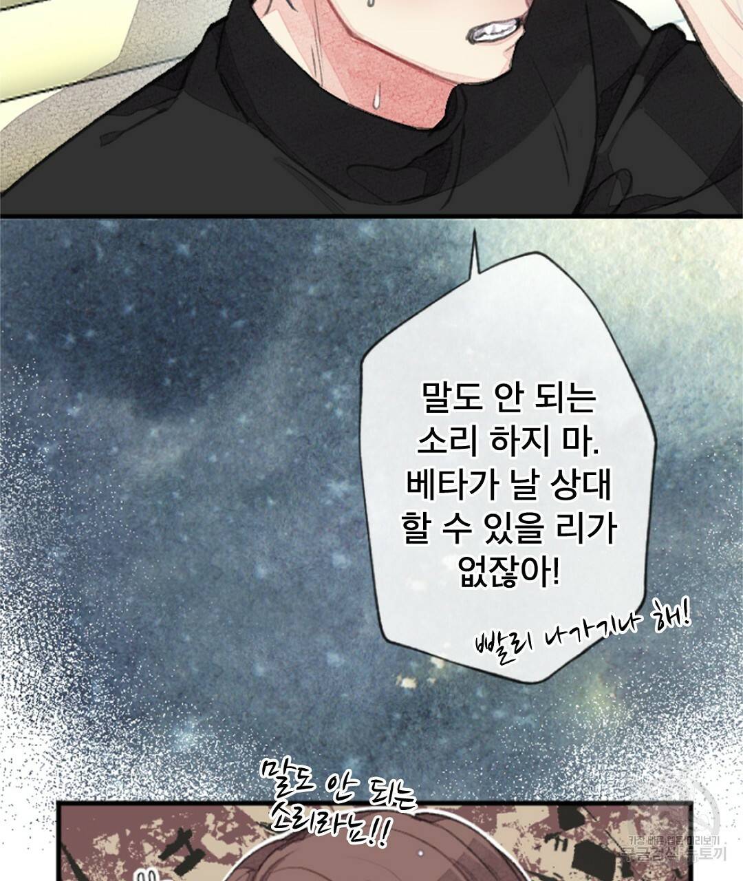 미스터 베타 5화 33