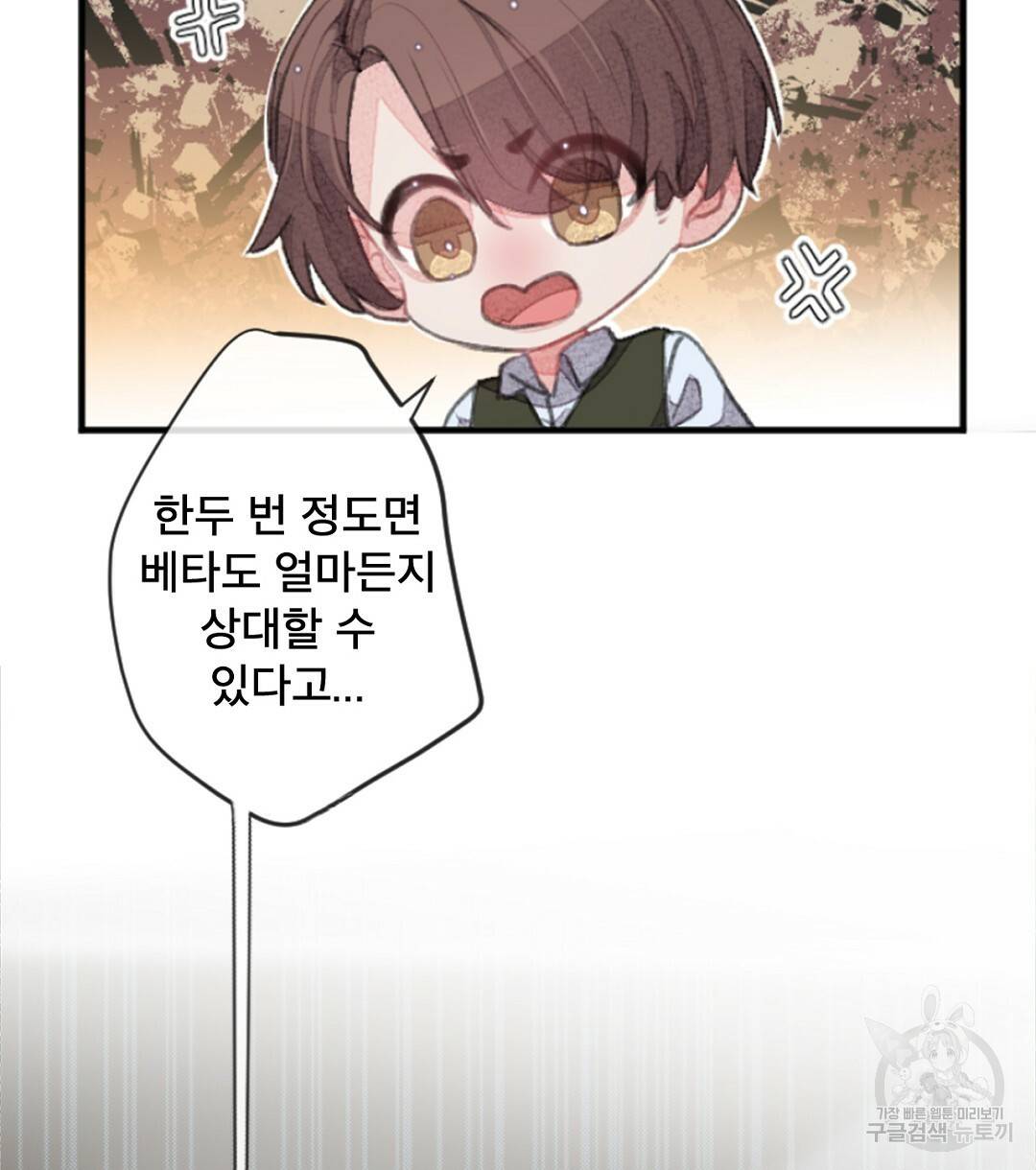 미스터 베타 5화 34