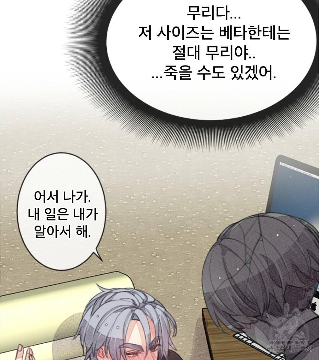 미스터 베타 5화 40