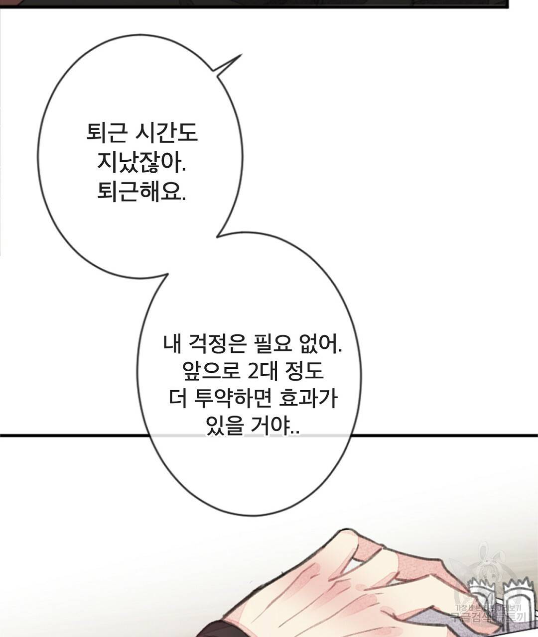 미스터 베타 5화 43