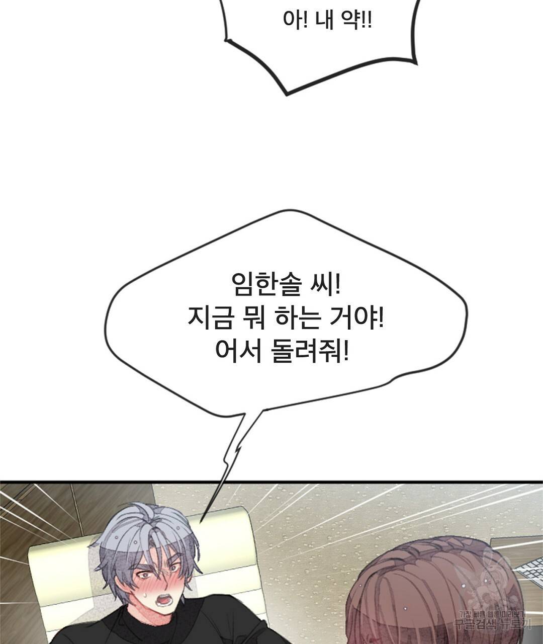 미스터 베타 5화 47