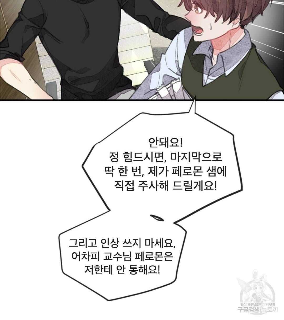 미스터 베타 5화 48