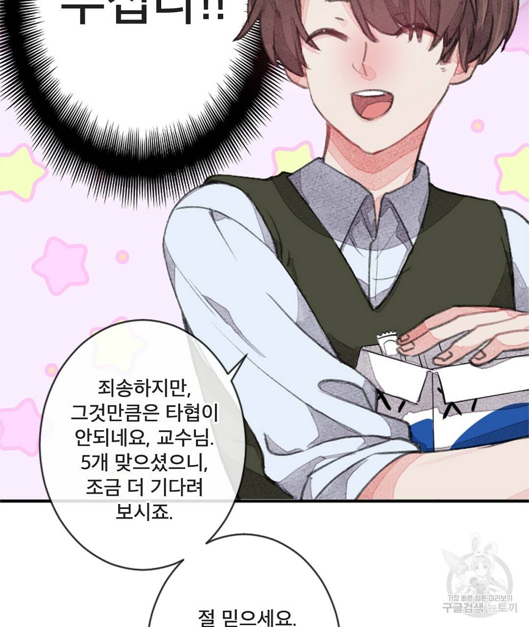 미스터 베타 5화 53