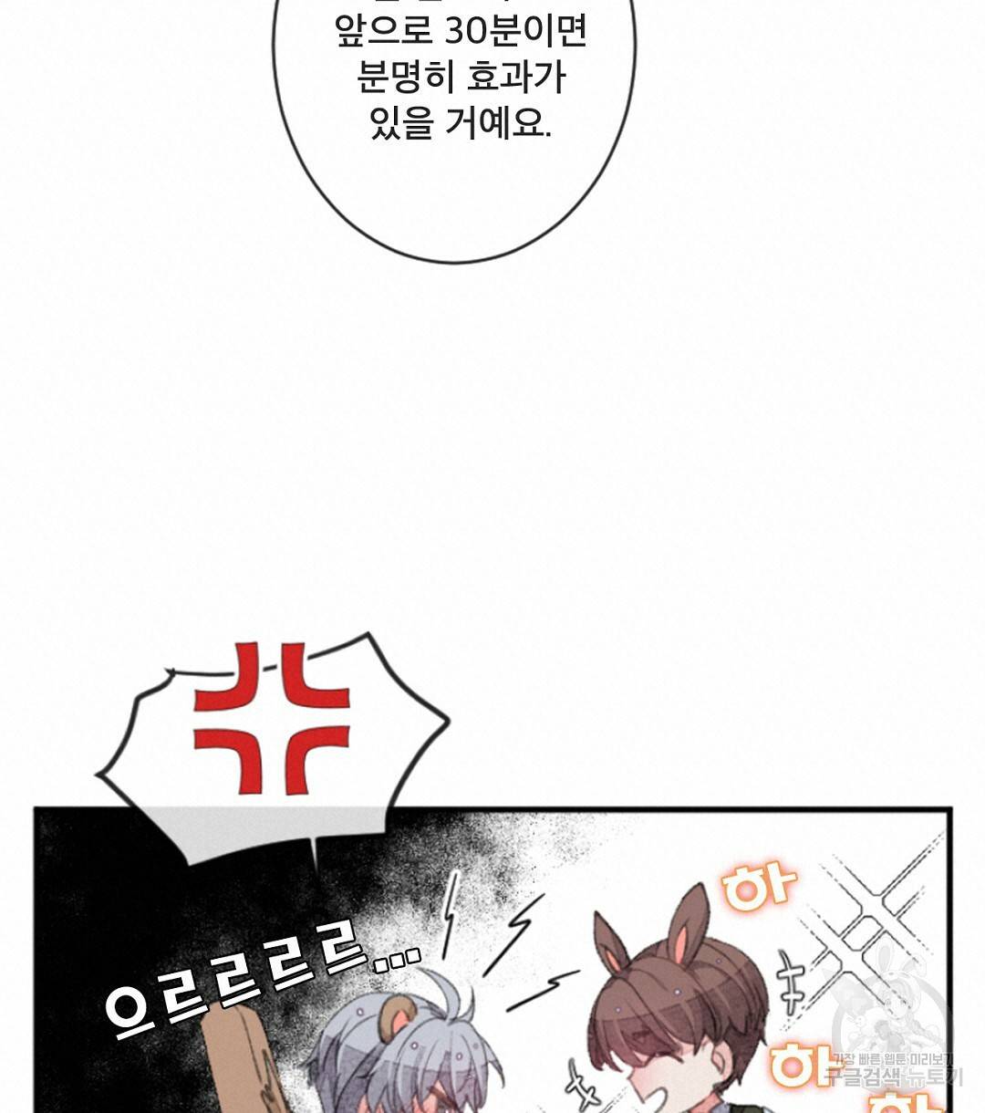 미스터 베타 5화 54