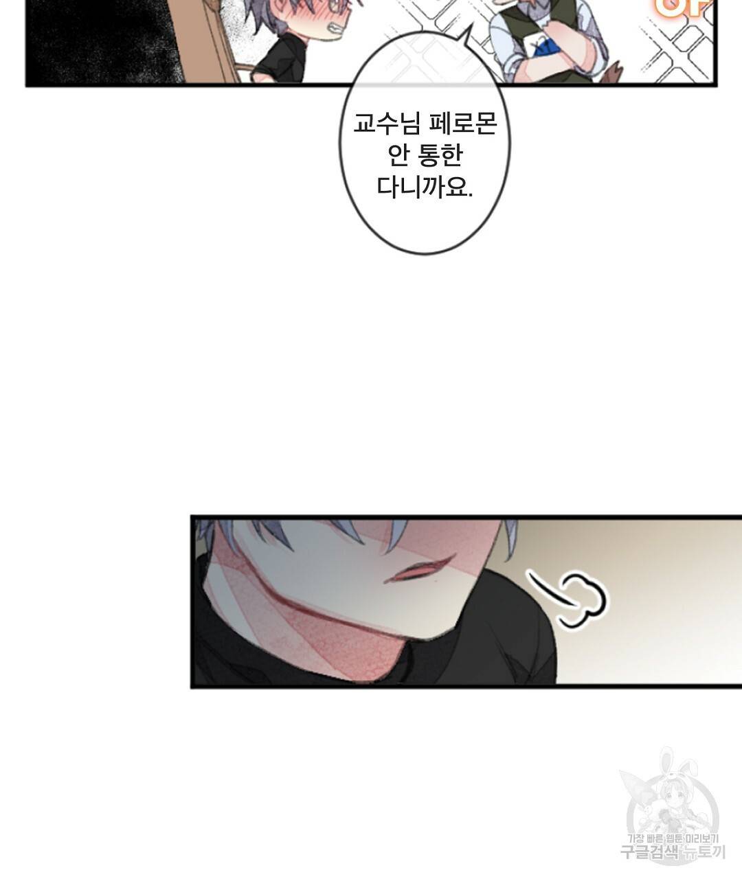 미스터 베타 5화 55