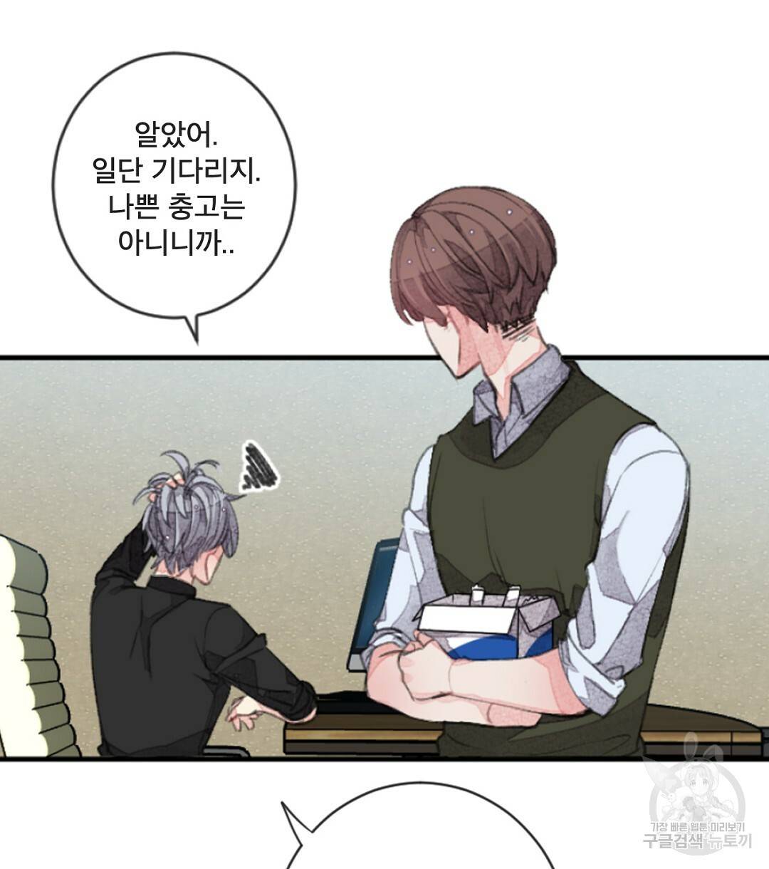 미스터 베타 5화 56