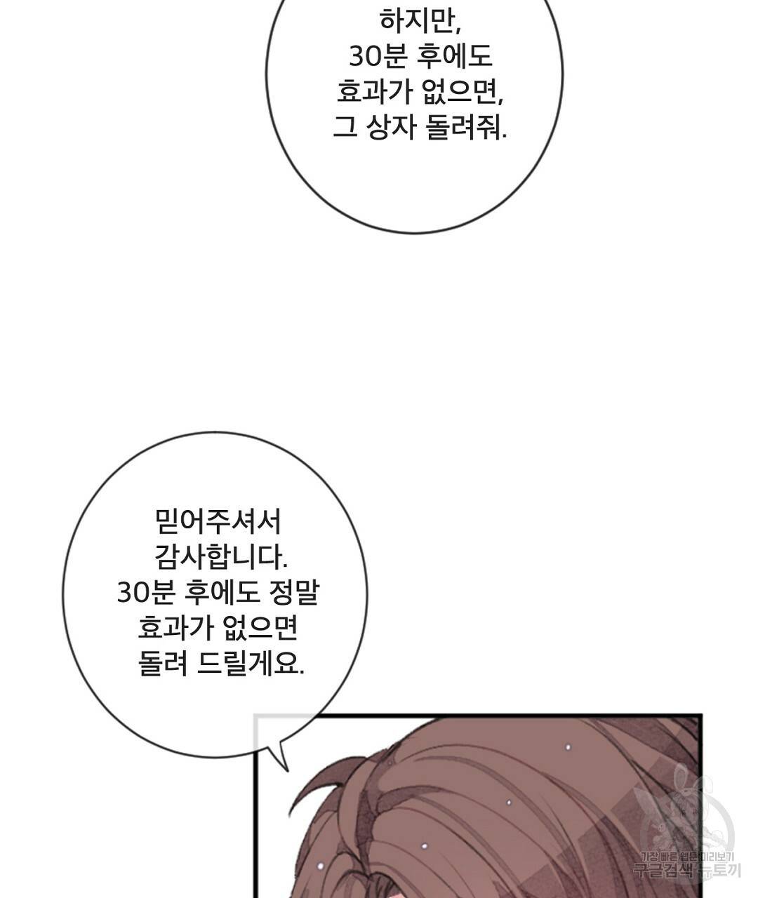 미스터 베타 5화 57