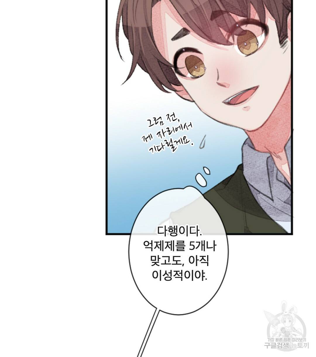 미스터 베타 5화 58