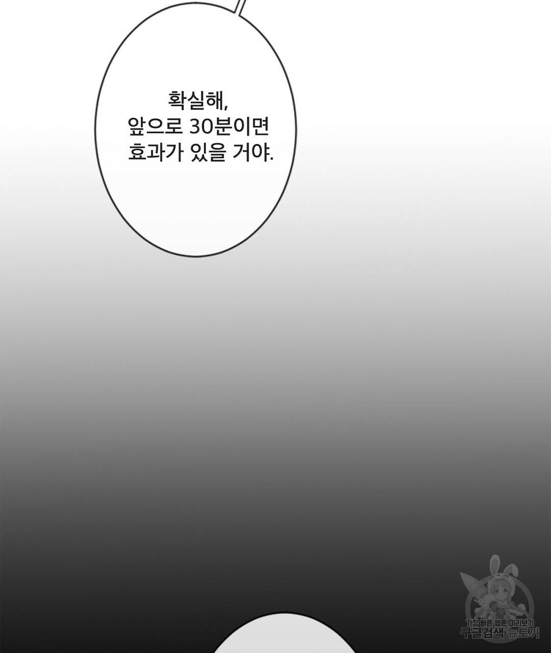 미스터 베타 5화 59