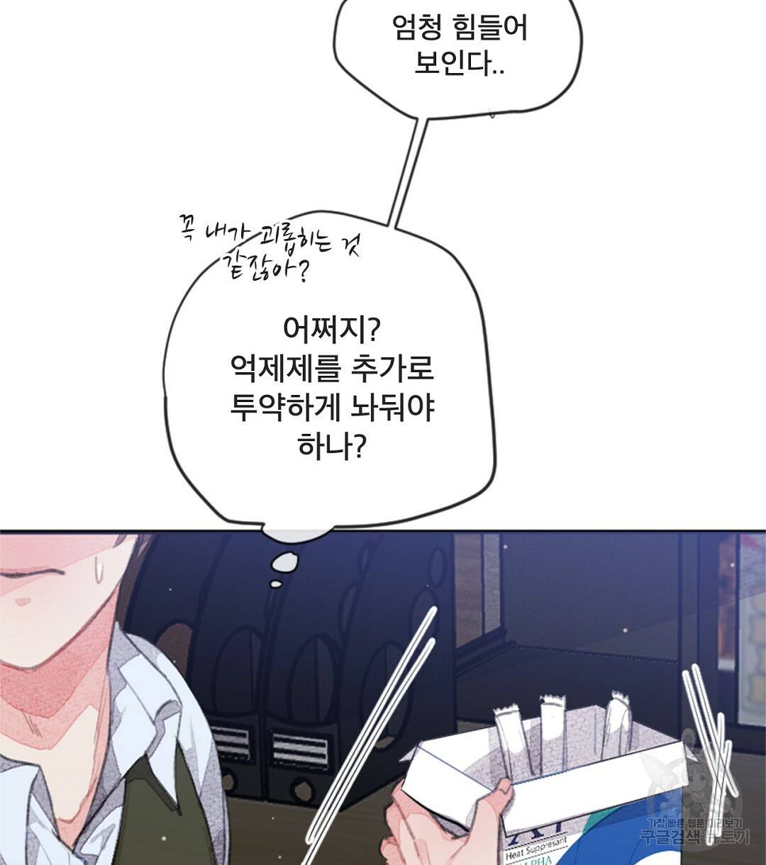 미스터 베타 5화 68