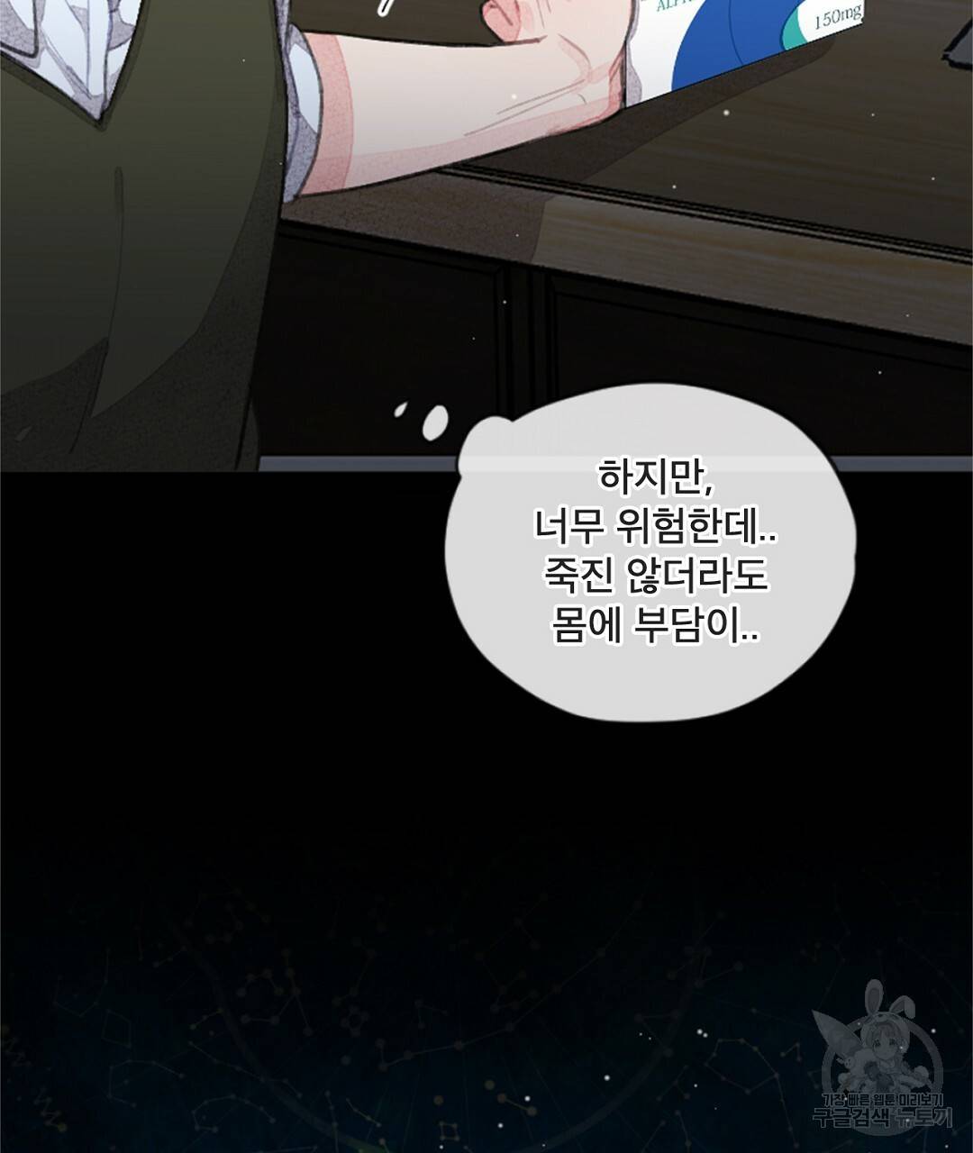 미스터 베타 5화 69