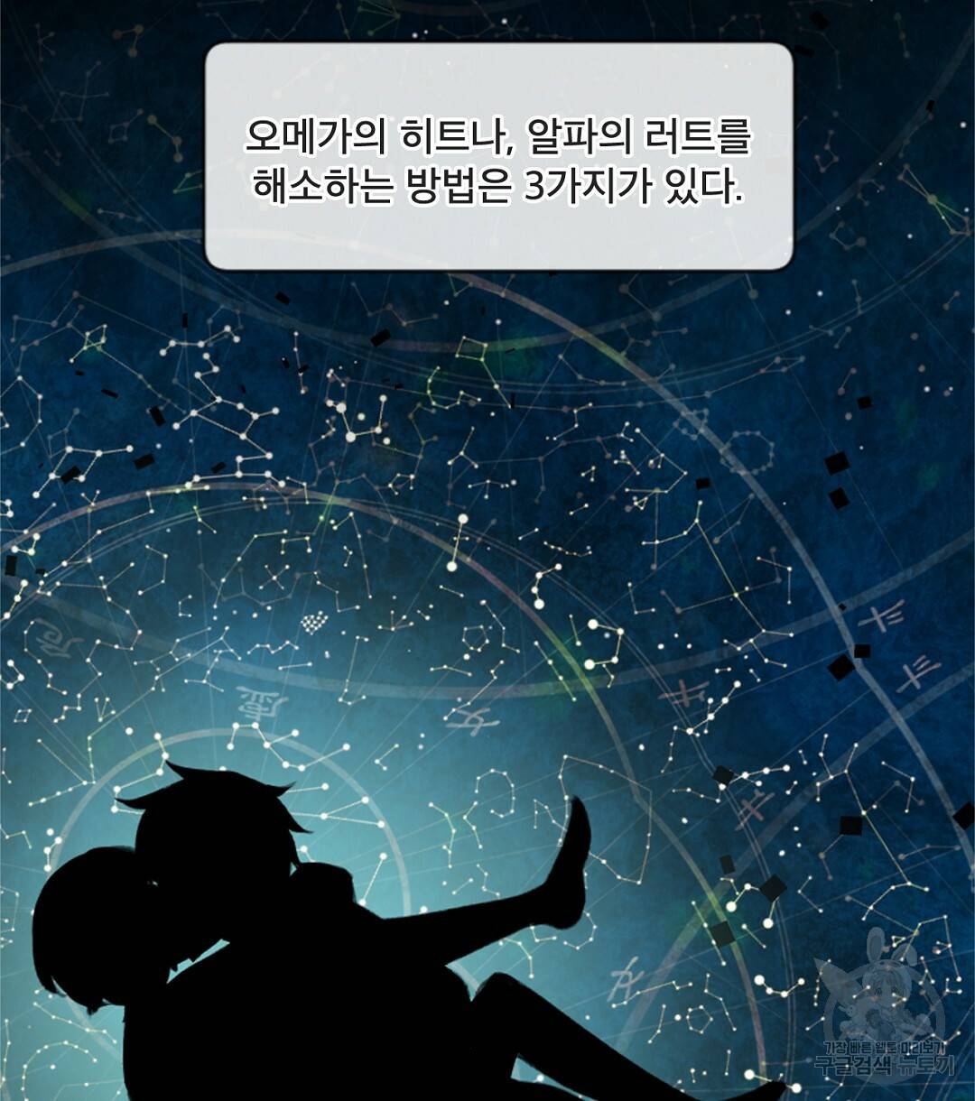 미스터 베타 5화 70