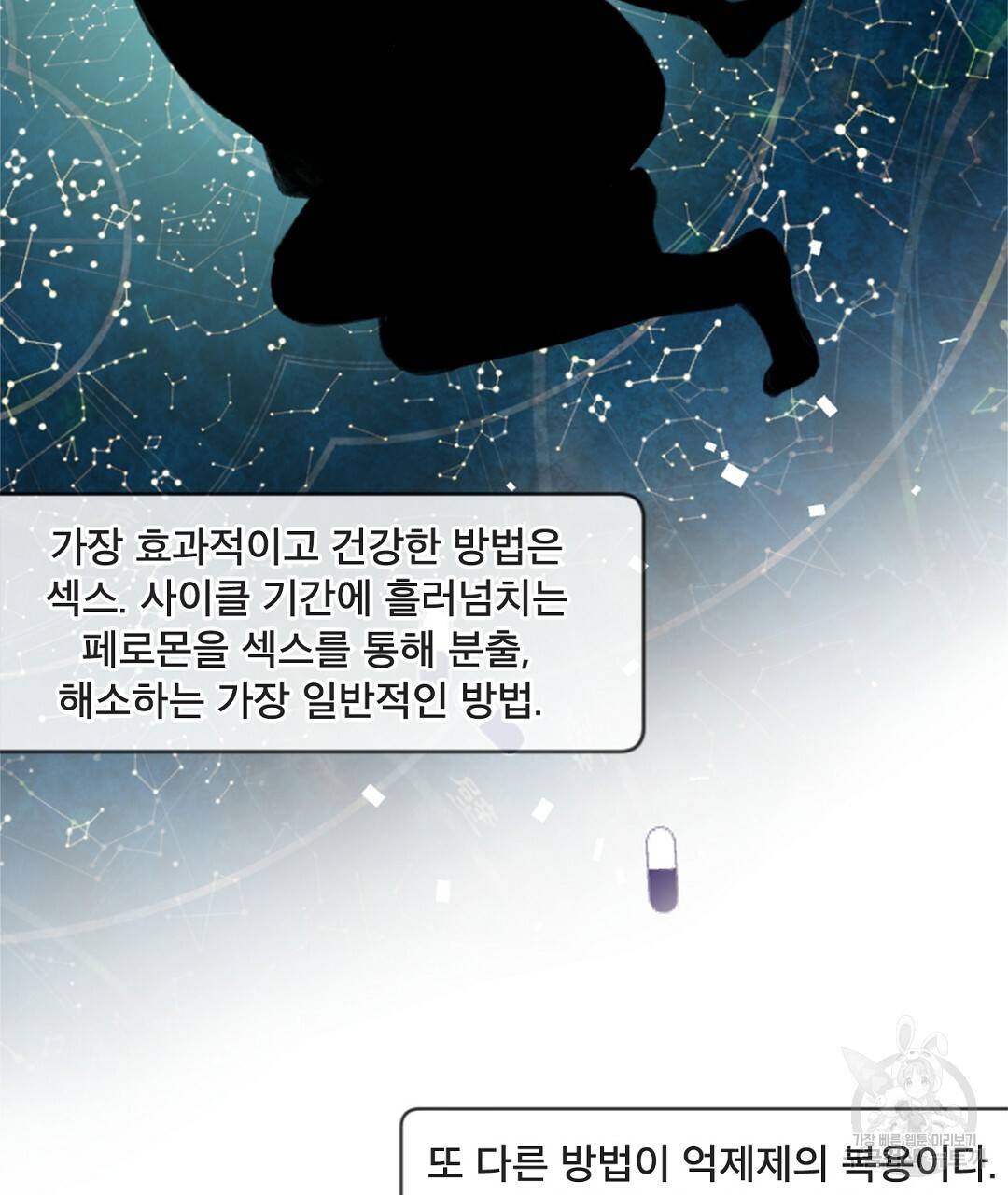 미스터 베타 5화 71