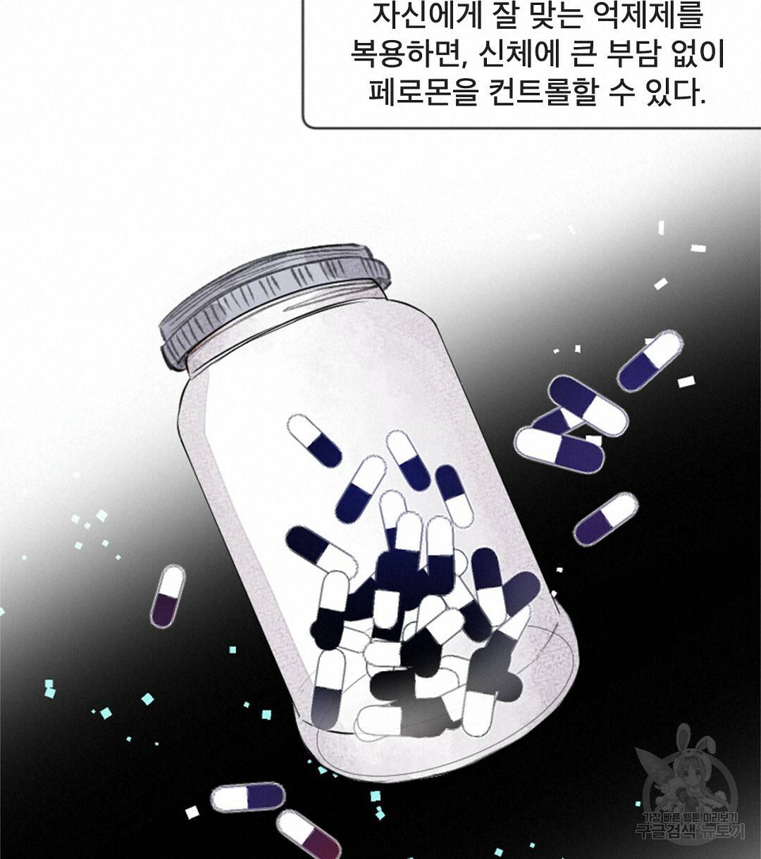 미스터 베타 5화 72