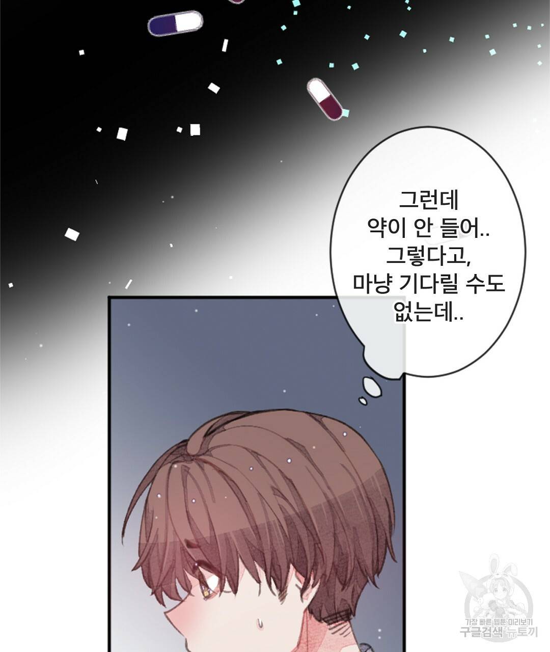 미스터 베타 5화 73