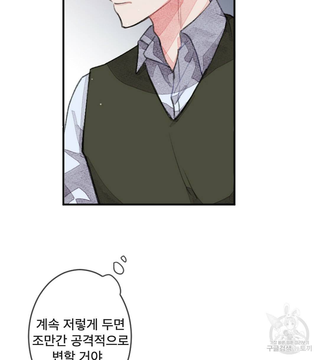 미스터 베타 5화 74
