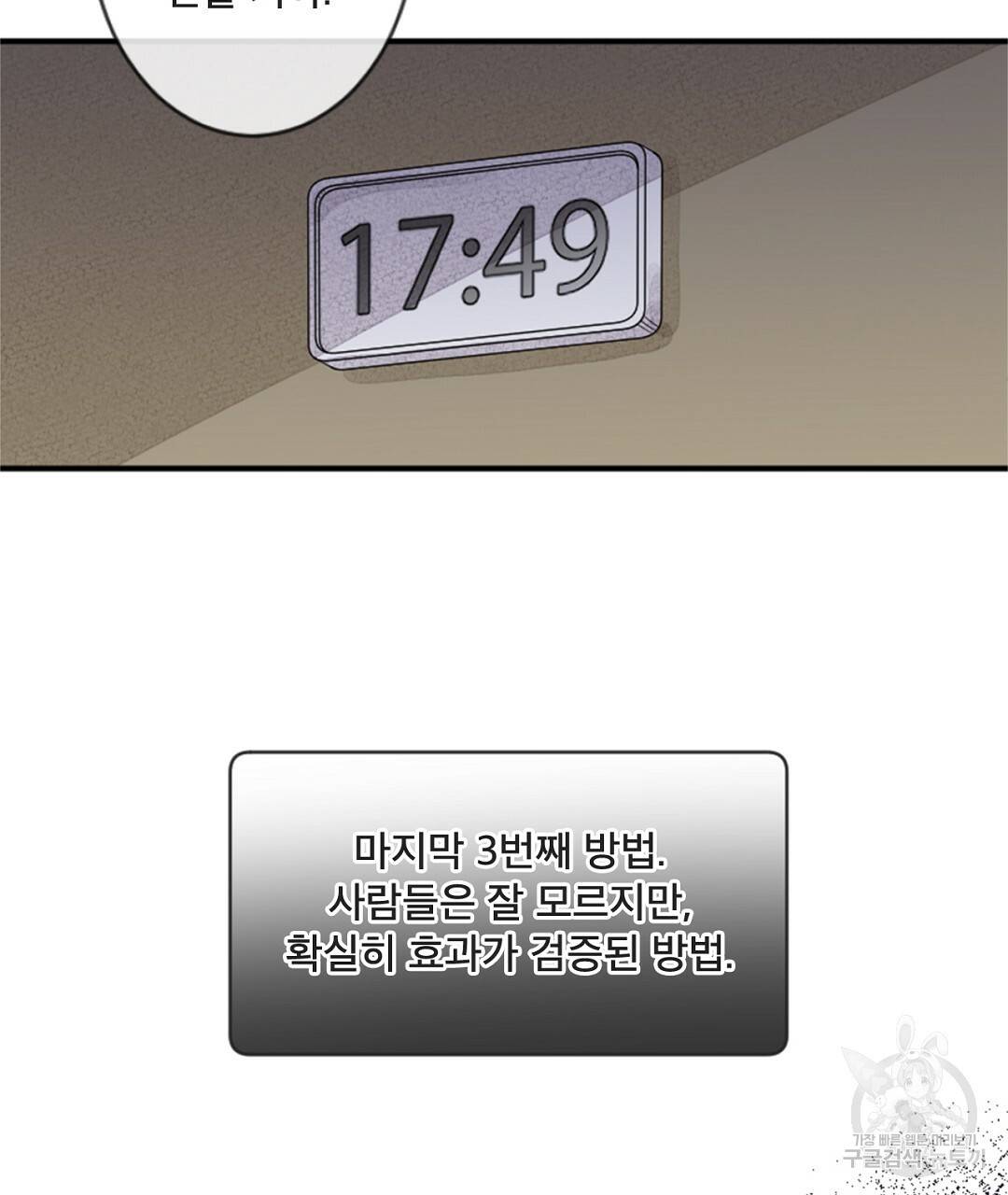 미스터 베타 5화 75